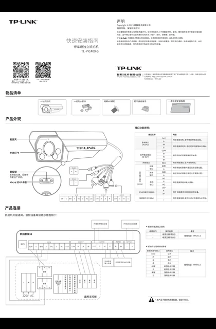 TP-LINK TL-PIC400-S V1.0